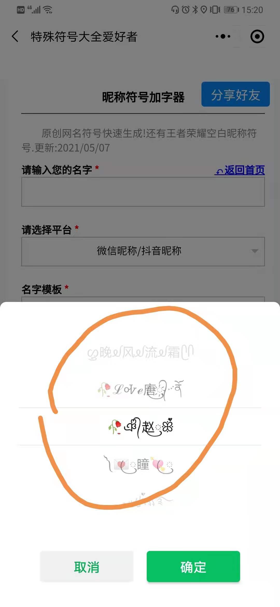 仙气网名昵称符号