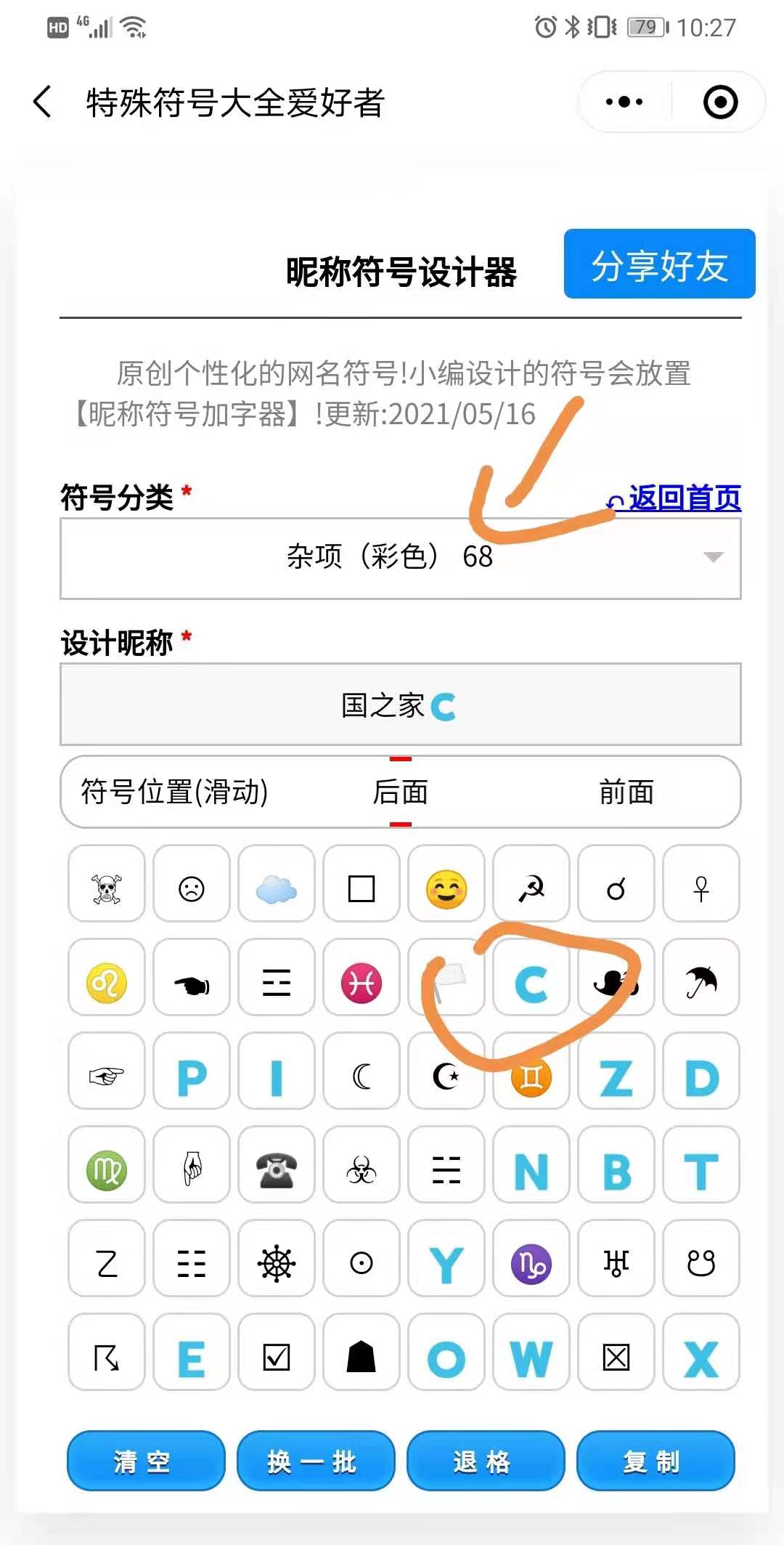 国旗网名符号