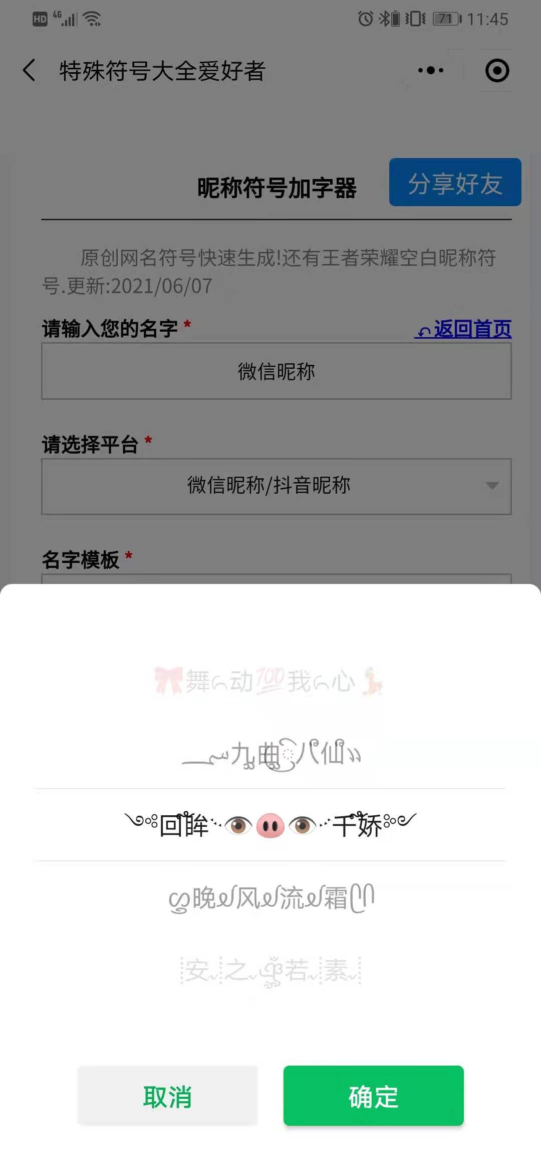 网名女带特殊符号