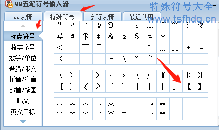 【】符号怎么打出来