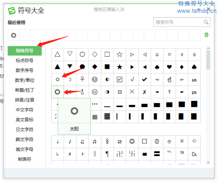 晴天特殊符号怎么打