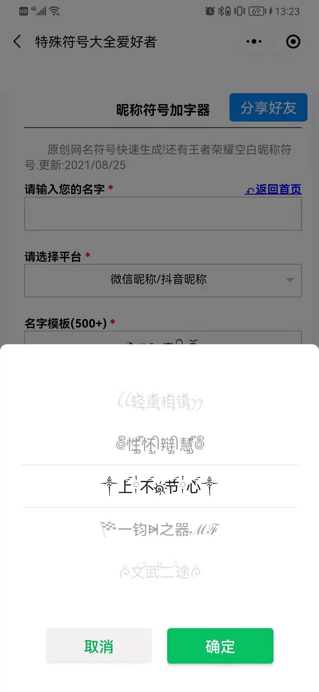2021昵称带特殊符号