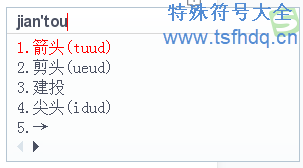 箭头符号怎么打