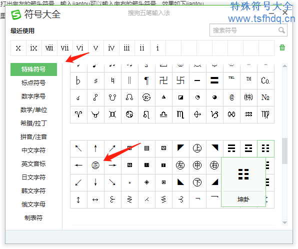 箭头符号怎么打