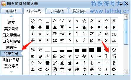 万字特殊符号卍和卐怎么打