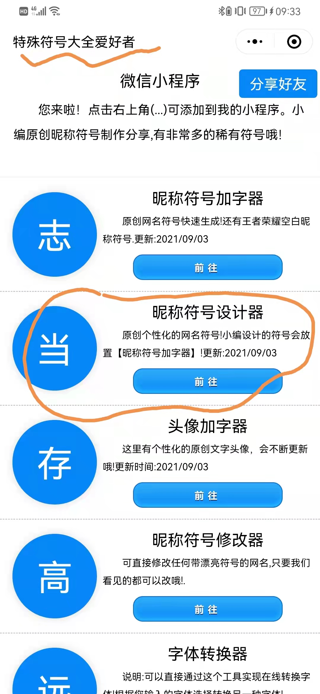 怎么打出特殊符号翅膀