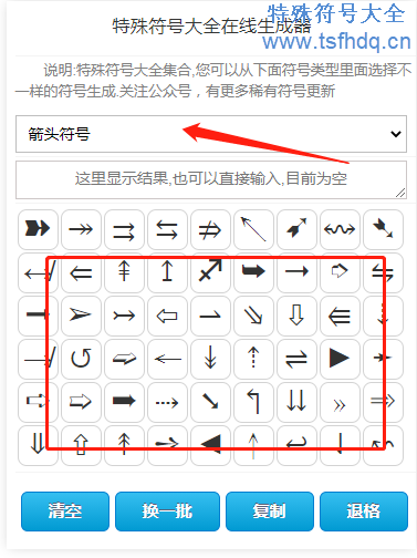 斜箭头符号大全