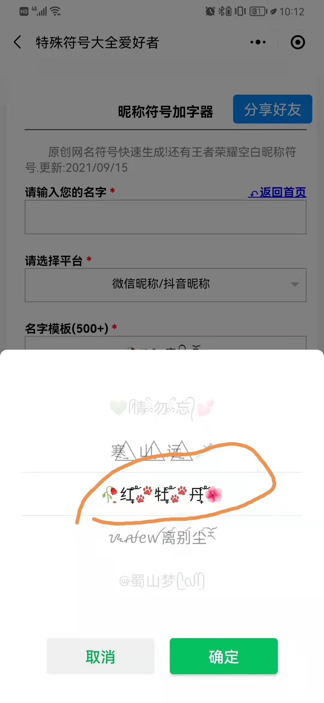 特殊符号编辑器