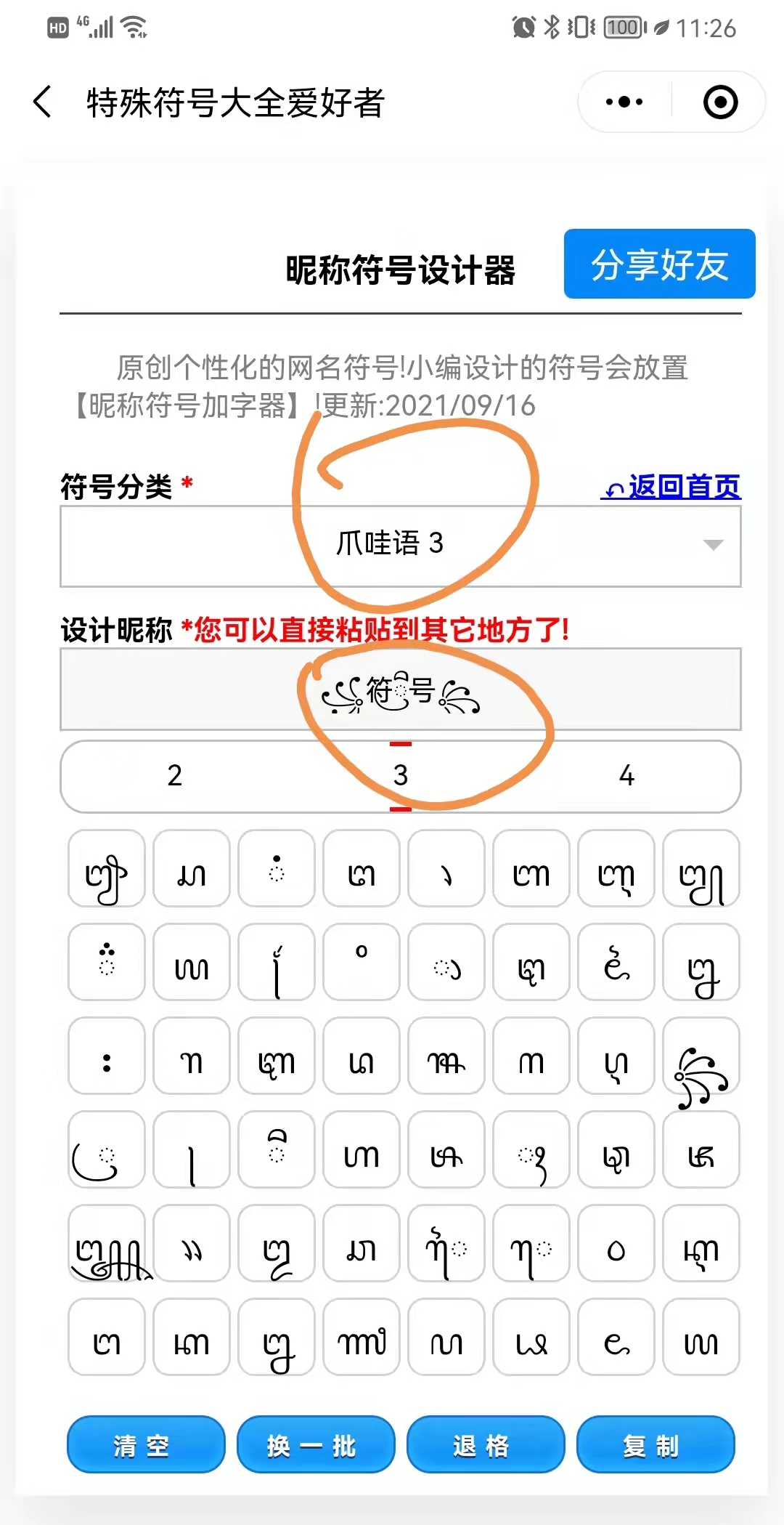 特殊符号编辑器
