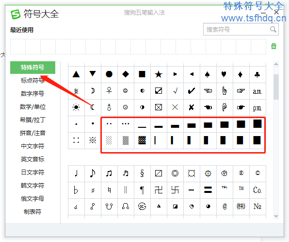 方块特殊符号▁▂▃▄▅▆▇█