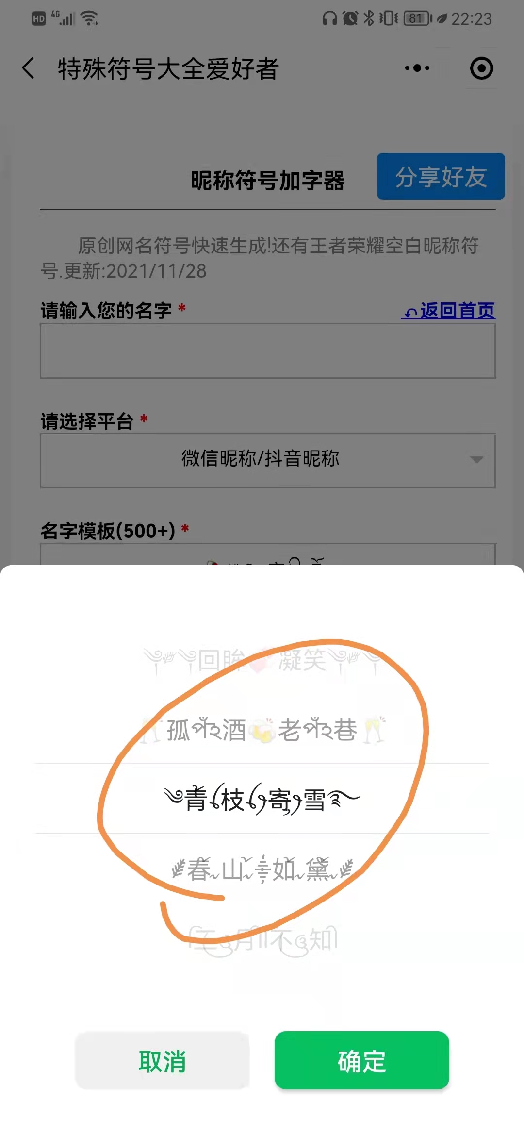 网名特殊符号大全