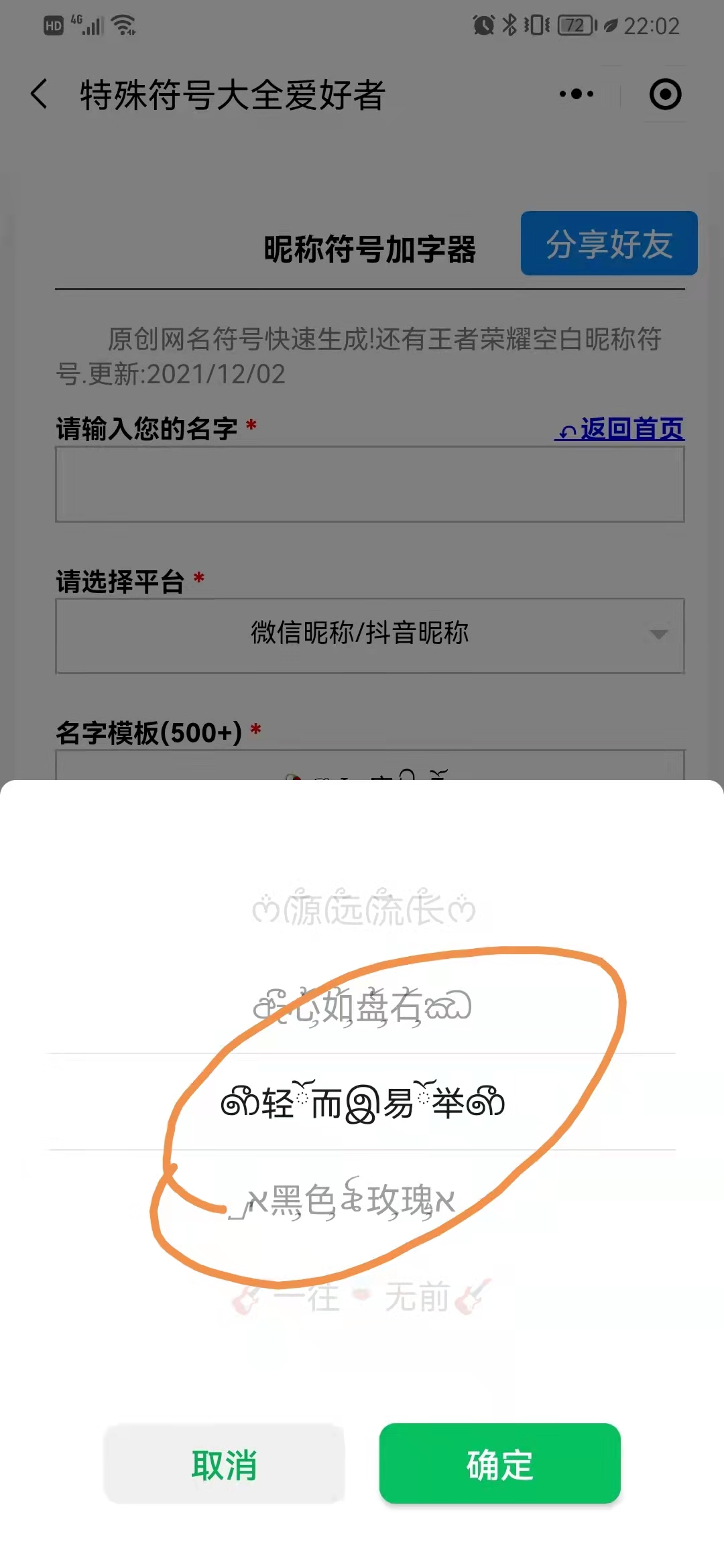 微信名个性符号