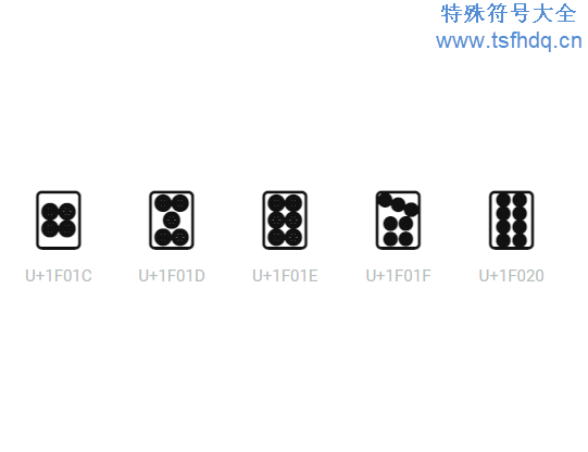 麻将emoji符号