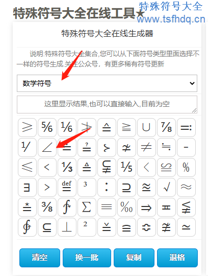 角度符号∠