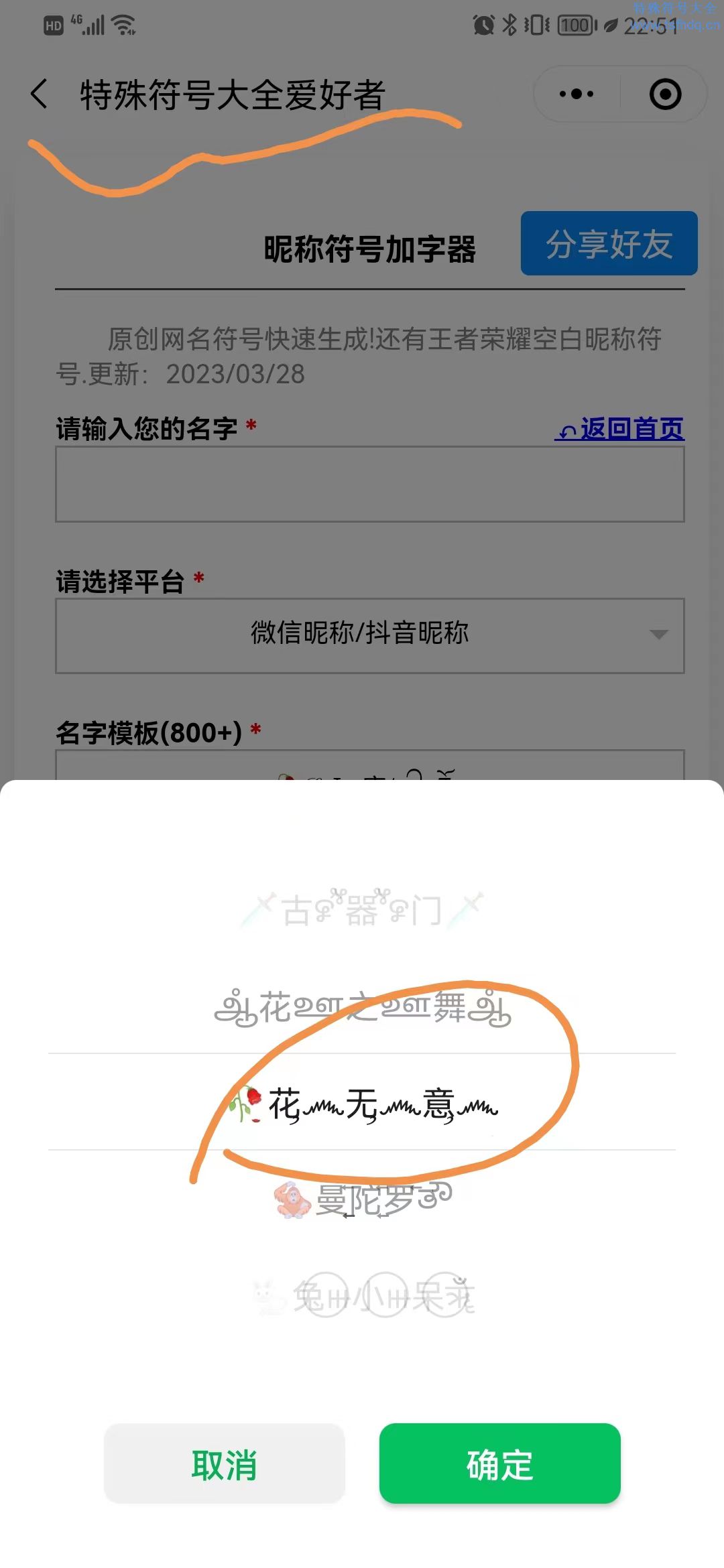 2023可复制的符号网名大全
