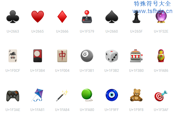 游戏emoji符号