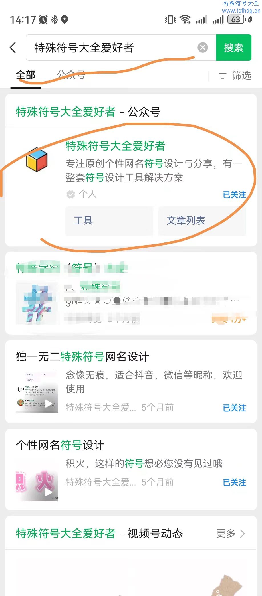 个性网名设计
