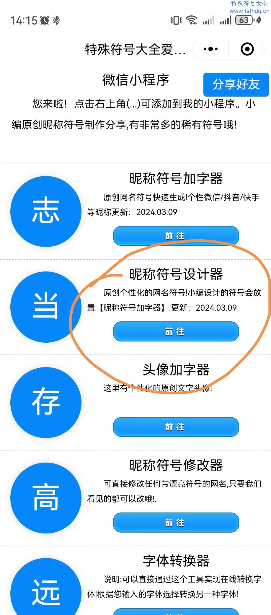 个性网名设计