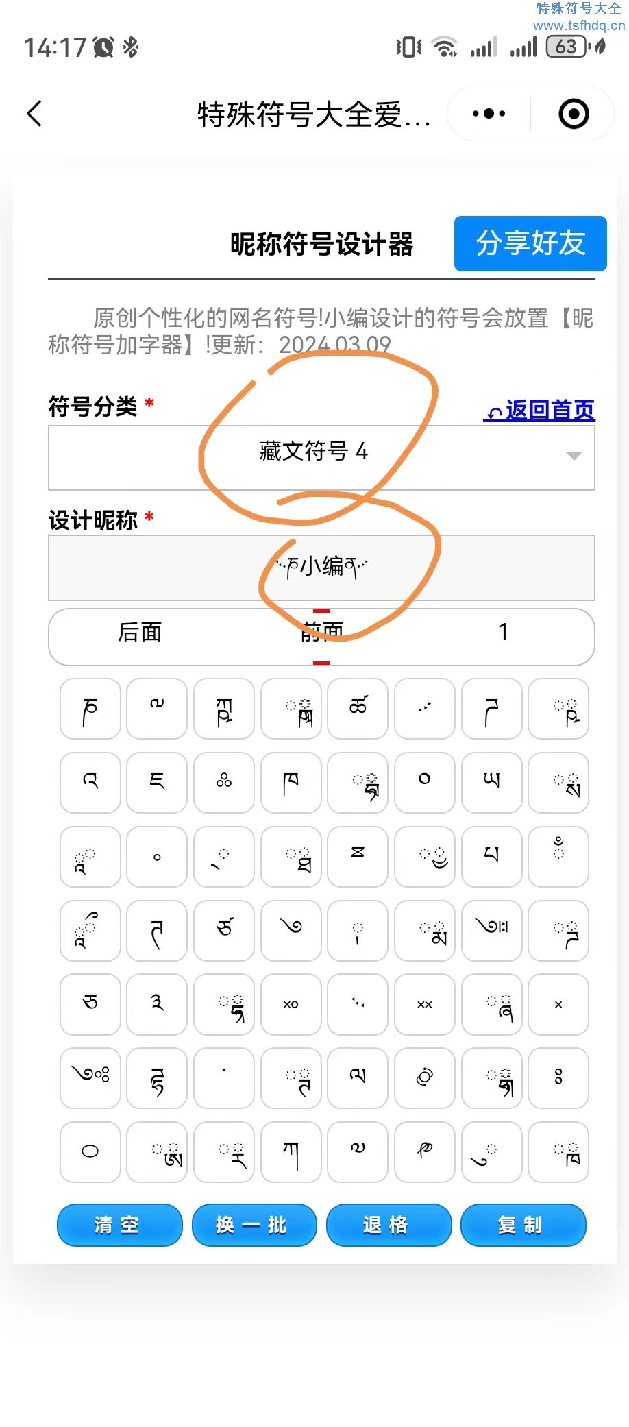 个性网名设计