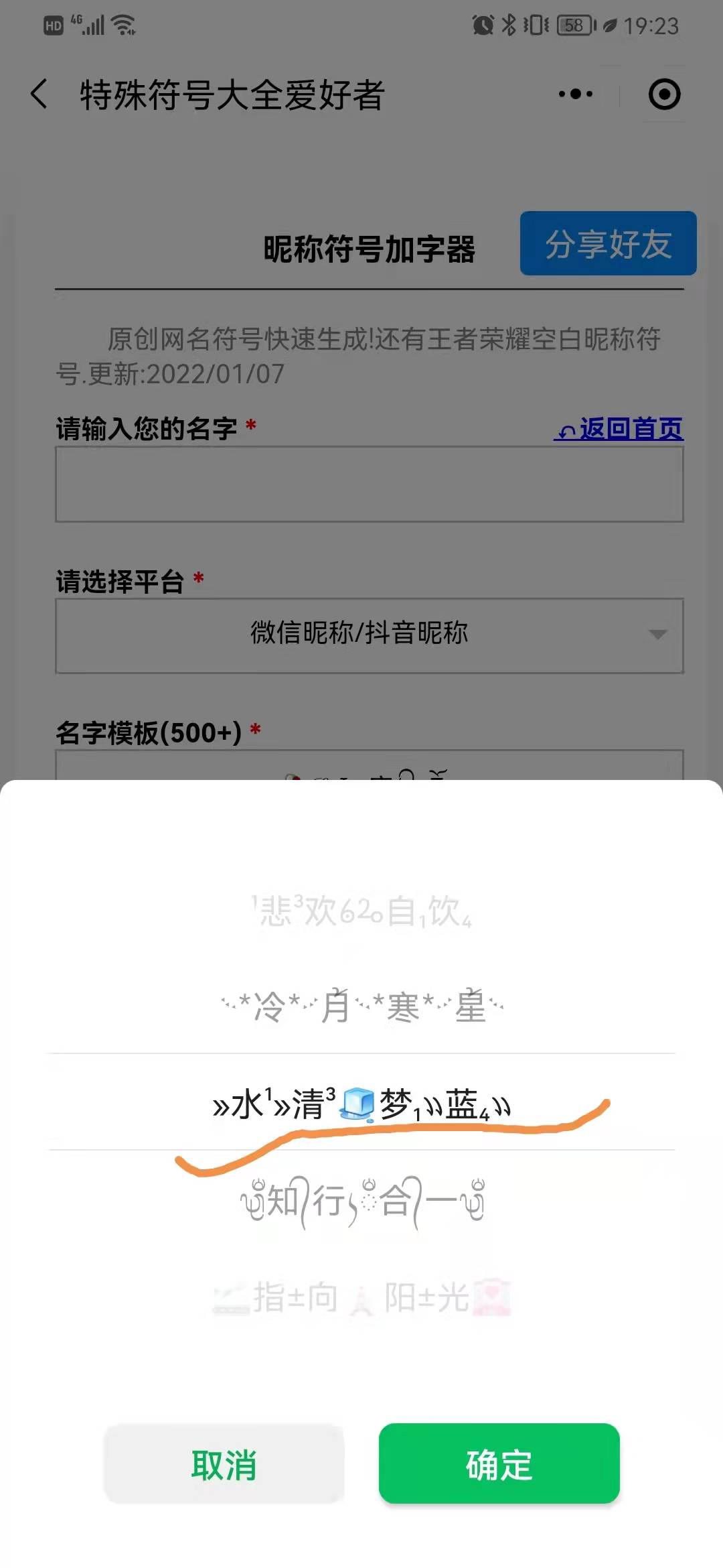 微信名字