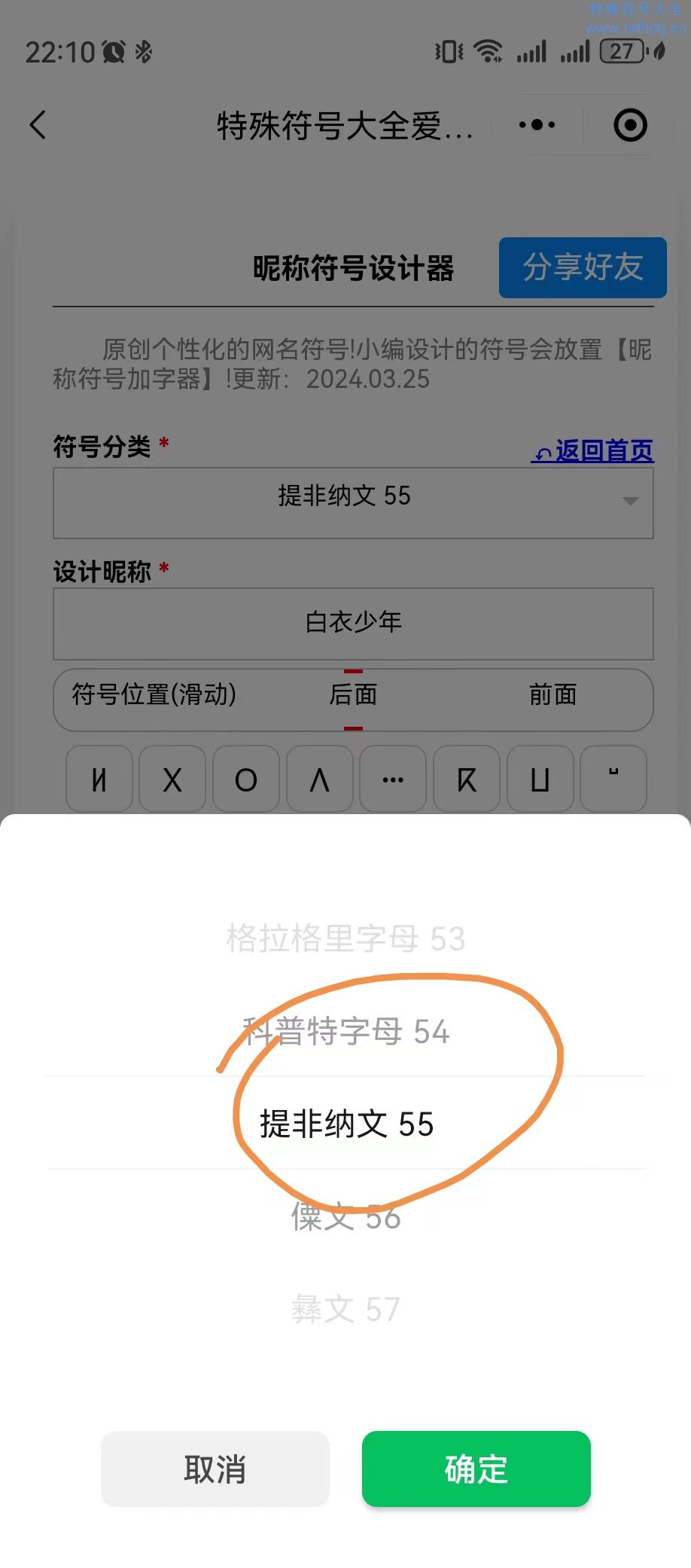 网名符号设计