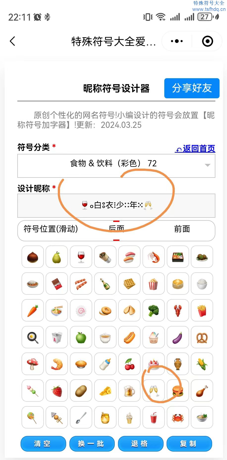 网名符号设计