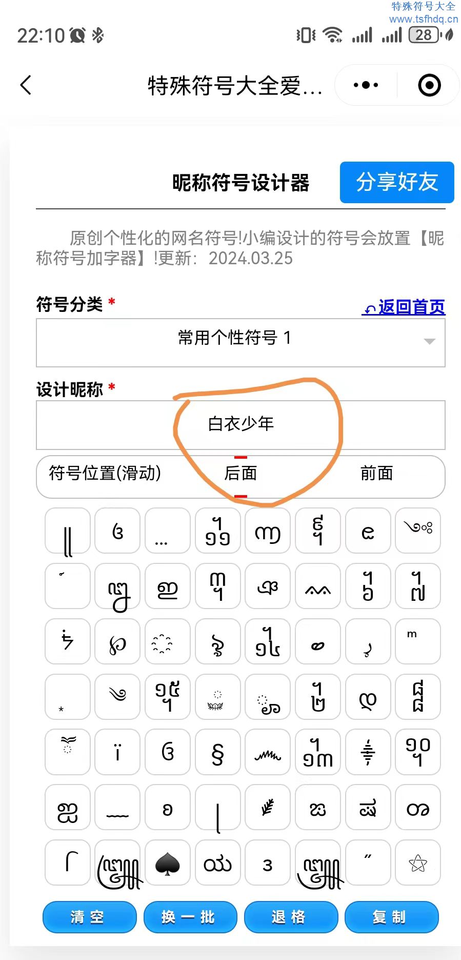 网名符号设计