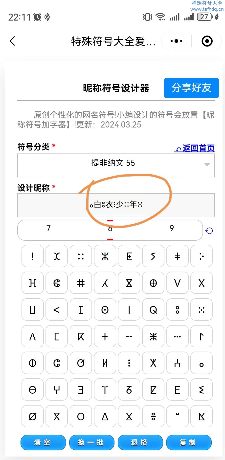 网名符号设计