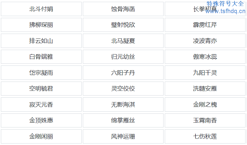 高雅不俗的昵称