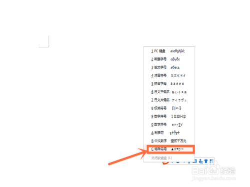 搜狗输入法怎么打出特殊符号