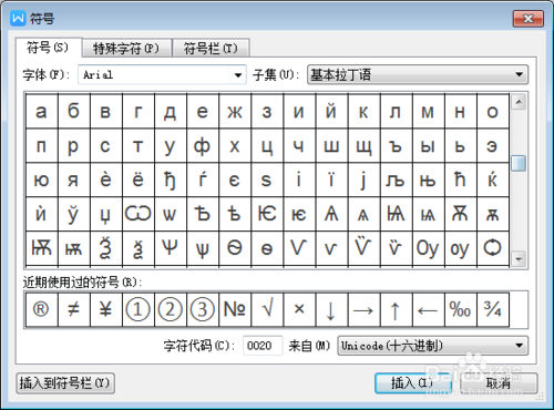 word如何插入特殊符号