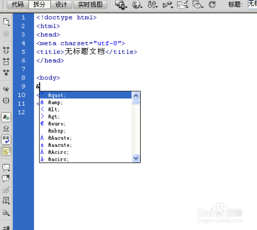 html怎么插入特殊符号