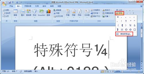怎么打出特殊符号“¼ ”
