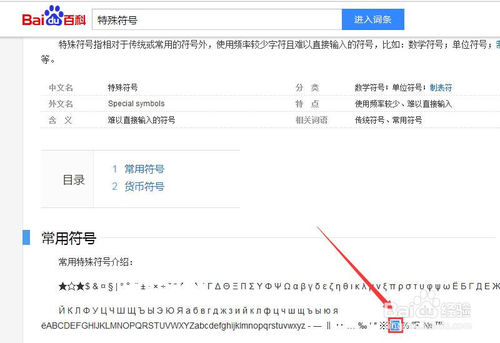 怎样输入摄氏度符号