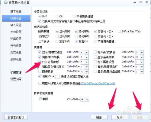 百度拼音输入法如何输入特殊符号