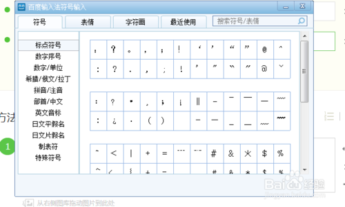 百度拼音输入法如何输入特殊符号