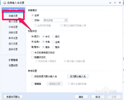 百度拼音输入法如何输入特殊符号