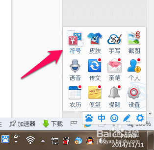 百度拼音输入法如何输入特殊符号