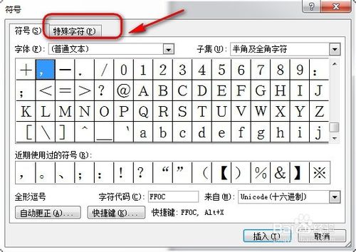 Word怎么插入注册符号