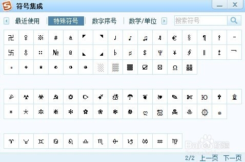 电脑上如何打特殊符号