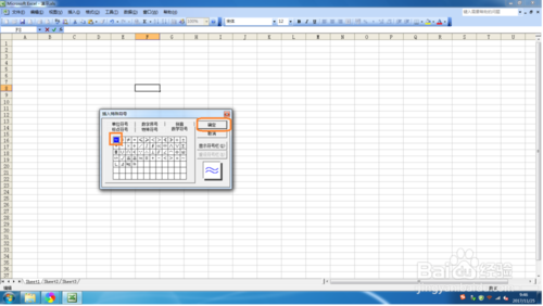 Excel 2003中输入特殊符号