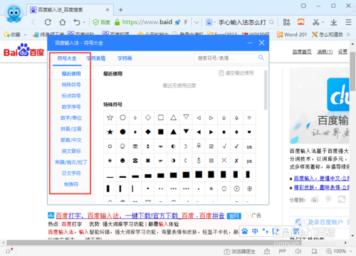 百度输入法怎么打符号