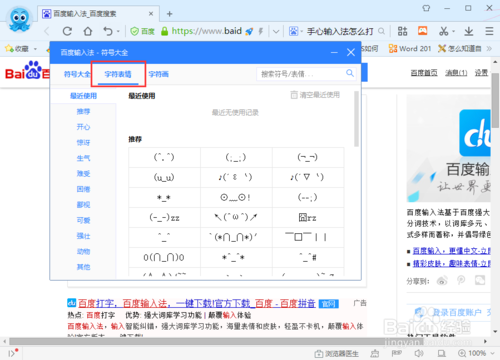 百度输入法怎么打符号