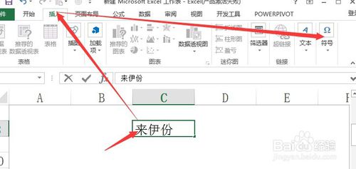 怎么在excel中插入商标符号，或其他特殊符号