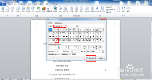 Word如何插入打钩符号？