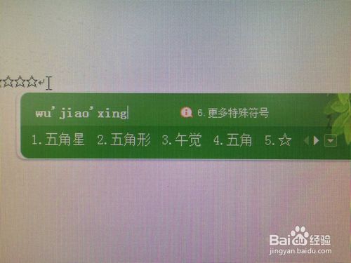 如何输入五角星符号