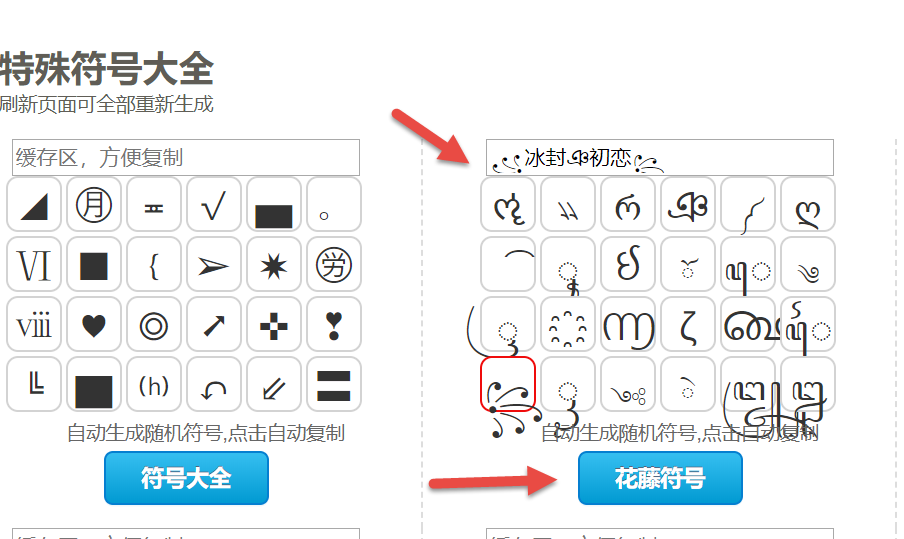 花藤符号网名