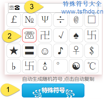 电话符号输入方法