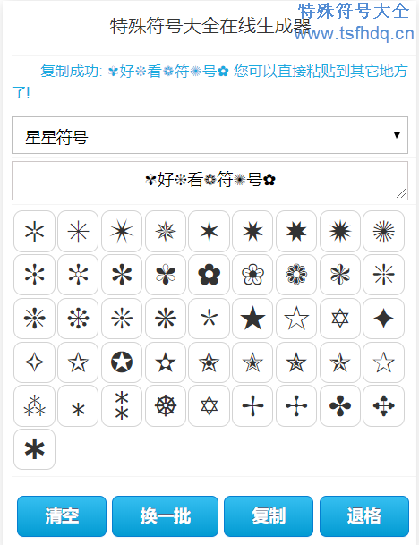 特殊符号大全里面好看的符号