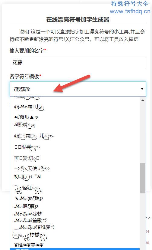 花藤网名生成器在线制作